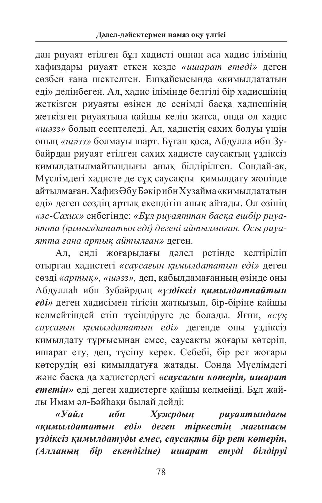 Намаз оку улгысы