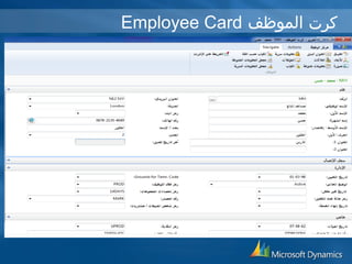 Employee Card كرت الموظف 
 