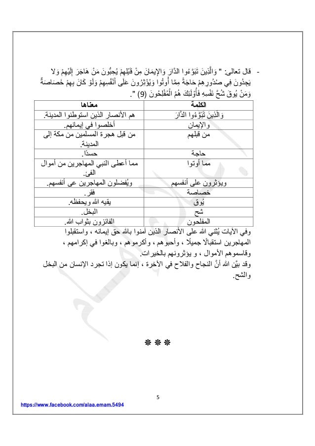 مذكرة أ علاء إمام تربية إسلاميةللصف السادس ترم أول