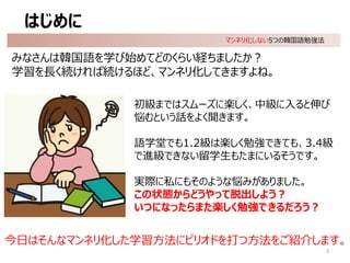 マンネリ化しない ５つの韓国語勉強法