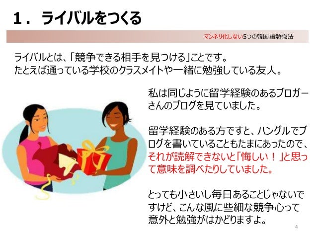 マンネリ化しない ５つの韓国語勉強法