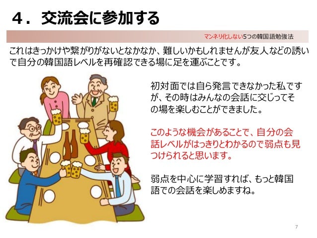 マンネリ化しない 5つの韓国語勉強法 マンネリ化しない 5つの韓国語勉強法