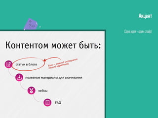 Как не провалить вебинар презентацией. Принципы успешной презентации