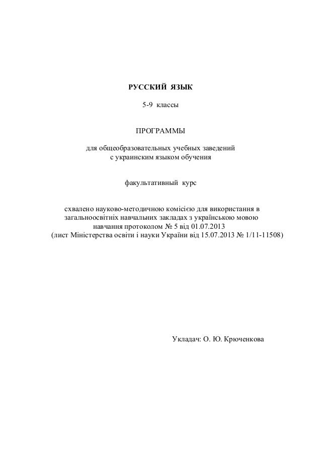 факультатив по русскому языку в 5 классе