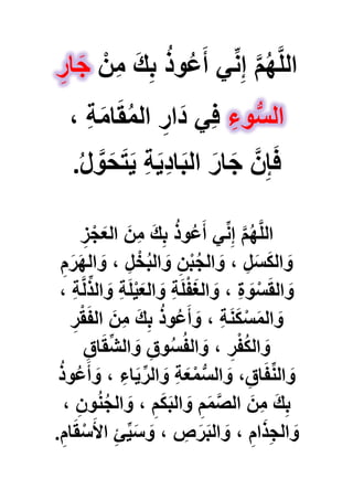جوامع الدعاء من اعداد و جمع توفيق بن سعيد الصايغ | PDF