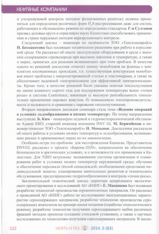 Журнал нефть и газ (карабалин, миллер, макишев) - 4 страница