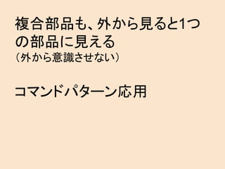 GoF のデザインパターンじゃないけど、よくあるパターン