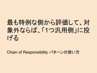 GoF のデザインパターンじゃないけど、よくあるパターン