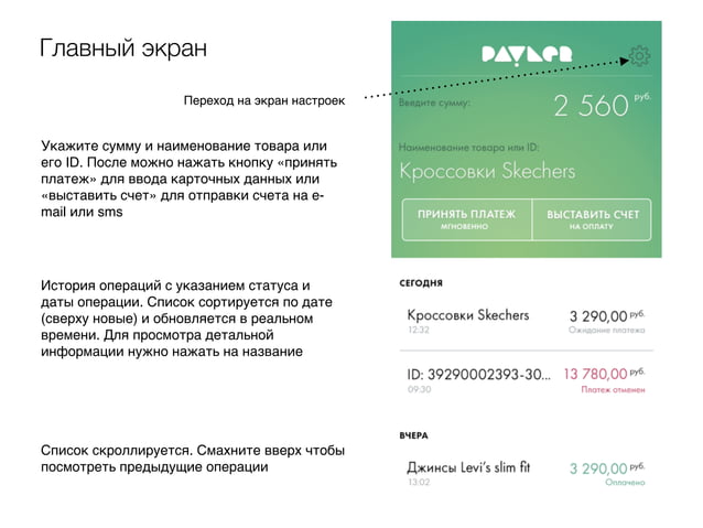 Терминал для курьеров - в разработке | PPT
