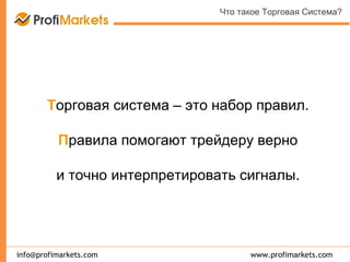 торговая система