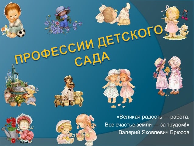 картинки в доу профессии онлайн картинки в доу профессии