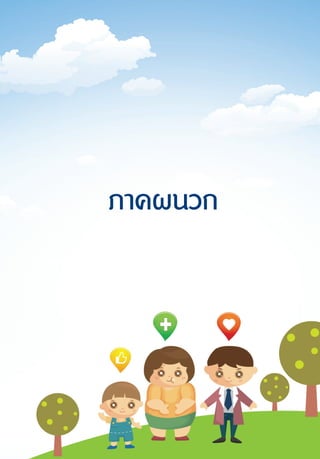 ภาคผนวก 
 