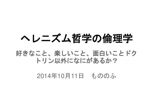 ヘレニズム哲学