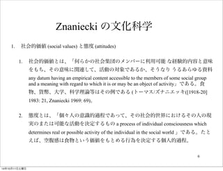 法社会学の対象と方法