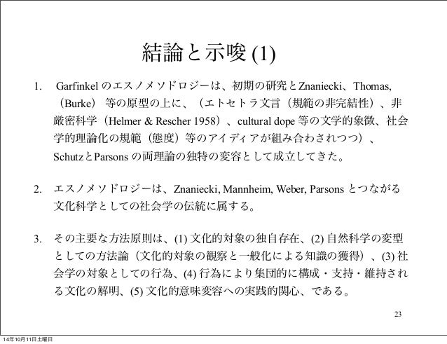 法社会学の対象と方法