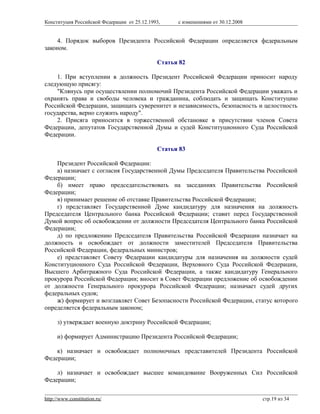 конституция российской федерации | PDF