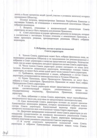 rrr6,:c xe4 r{?aqeH{,CIBA i{t{ 
npHl.r e:rxt,$Sr;*crny; 
4 
(xpneffy u,ae.rNBx y*Tabrr.o*,r,,,&&nfira.{e},xo+opo: o 
{ 
33)lrxate Bonpochl,npeAyc[{orpeHHbr3ea rouaiuil pecny6rurlr KasecTaHr l orH0cfirrrHscKf, r.IcKrfol r{HTeernofKt OMUeTeF{ur* oOrrr*ro 
rAffiK€ 
AKIII{O 
Y,emnga*f,i;e 
*KI{}}qr{, psB, 
L^l":B.l,T HTe j*:{ oryr_ :6Trm*er* ene#pr*ebgraer{ fHt H_c*.'IoE'rs;:nsofKt or{a,€Te*q*rC* s*er* J{,rrEpe rueHnxf lpano*"r*. 
:.:::: :.::x3.::. :- 3T::: 
npHnr"rMapr*sr uen H ur lo BonpoicrM ,K oropbre 
$FfiilH*{:g' t"tT p:eYmYe:u' x*rV'*n t$ soq*ao**o $p*e{e'nc&eg*rbdKrq KoMnereHqfuH;Hili,l; ;'; .perue'r{e{ o6ruer0 ;;-ffi p0B. 
3 ; IiltdFs ffifls 1&,, gffi ,8,,xe ponit,no.rfi o&xs l|I|,it 
Conc*ra AHper{ropoB 
'{BfiffIO 
ll3s, 
TAXNX 
qers 
gr{ 
ur6pa 
" llnefis* fosere$Ips*r,,spsn* duxe*.6n*rm* rsp'xo $mn,xeefisJ* l'itrCI+ lr€ 
if 
'J 
*a.nfC:1ofsf*efr*g:*u-p:Te:r.u opoB:B :K-an tpI'sslAcroT l$*sen,"iq l-pi".f.i .praeBi,oHe*f' fi{sonn sai'lHGoffxei;)f fi; 
i"ff J:Y"H:'1::*"::3'1jlnrou*";;;;;;;;;;;;;;^;;il;#. 
H,*$f..par{ 
I 
Htpr 
cOc ega 
npeKpe 
i{r{I*uX 
f1Hp*xro 
r!{oMeffie 
l" I{uenorr {e}{o*.!::*.,q 'perffopxono" r**o,;;;;ffi;tTffi:.f.}f; 
;i.:::::::: ;1yn"cu*"i* a1d*r.p*, ]*"J****o q.reHail*cHo sera 
lsg;')i0r{IlasnfiEa}ore# *afisxo4aT*Jrbcrxoil,r H y*rano* OO*rg#*-" 
}v:''v'i'{* 
' 
JffiT::s:::: Y:y:"s-{:: ;; 
-";;'-*s, 
u €*basf npnxruatrppoe"l"r srgu ** He,${o6qsvxr, , *"il" *e'ilo6ffd ffiru;'fr# Teirev Conera {HpeKTopoB" 
*" 
co* glptxaopo* sx*Asr npeJ{cra*HTf,ryrf' ioj*orgcrier{xi*ro *oCIts$1ry 
fcfl:ylouefi' orpasg{r }rlo,{nno*oo*** ,cnrnnn *"r: 
fltlua, ur6paur'rueB cocTanC ossra AHpeKToposB,,r or)ryu epens6HpaTbc' 
Tc,p::o : x" jn :o: :,:T" H1oo1,Mr1nlf yi coHnH eo er uon r*p n*po*aoyp";;*;r" p , il ;; *oun,o ur*bnc r*oM. ;;;;;"ffi ;ffi Tt#;r"rr" 
ffJj-T:::X:.**T:, *oroprn, 
conetas xpe*pro *. Es",r*ru*i.i"Xlp--d;-;;;-#;-r-;*-." - -"-;-#t* ;rf6f"p'uT';rf{feni oBoro 
f;f:b:#uJp:"*"rTre :n p3e"y&.pTa::urA{neeC}rirlIbHi*'*i6no ,1***o*#;co"#;;#r'**p elff opoB. ]e oc.yuectsaxcTcs lra 0cHoBaHHl ffH#ffi*x noe ru 
'Il il.,,n,rrnnir.r,,rri*. ,*i*-^* :.,,i,i: ii 
oB.I loxq*orr,roqN* I nrrcnalgitmo'ru ftsgxshfiI,g$llgl cagg raKoror rne*&a q,iU;_ir il;"ffiT 
1's,X *{:x :v:.rTayean afyc:ljp"* fyoe"oe Ao*,nCeu,'*n** *o,firf uup$u, 
tB H ur6paaux EAaHcrs"epndH;b;r*Mu#n ;u#*;o;off*dpo;unnli'i-l""ouun*r*o" * co'$ts ruega Conera 
JIHpe 
)po*'u e Mo)Ke6r u* Me*eeo .a*off 
"p*r* 
.,Hcra 
"n*rou 
c""#o;*il-"0""]. 
l;Jr:3:::::i_:t-f"*r**",* * "nru"",-,o"p*M.brM 
b cocra*C onera 
sFmns 
rsey' a r .-;,r :ir*:-, ,r.{.vjffiv1yr,:I.$:fLllul lJ . CprA}Ie nCI HHOIv{y r{Myu{ecTBy, flpexceAarenL rlpasn*r""" r{maBHCHMbre 
fiHpff, 
## --4*- 
 