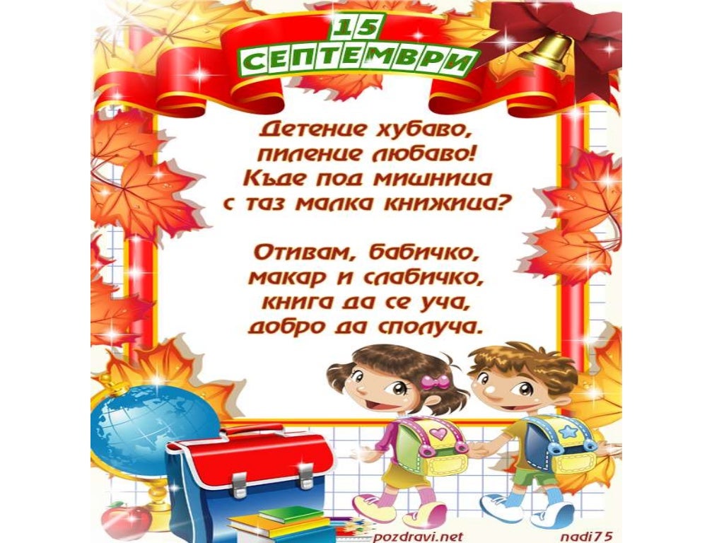 първият учебен ден в детската градина