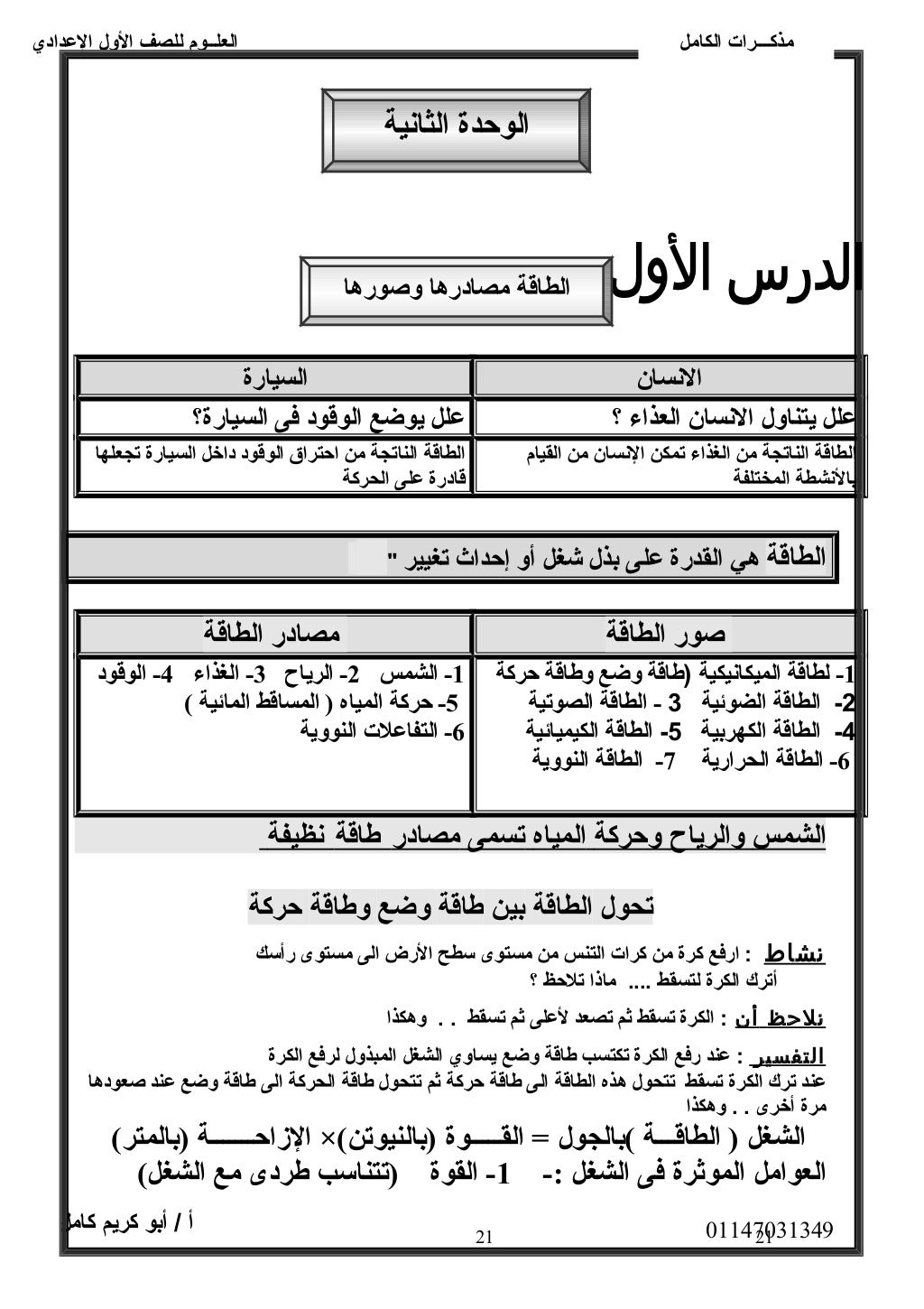 الكامل فى العلوم للصف الاول الاعدادى ترم أول