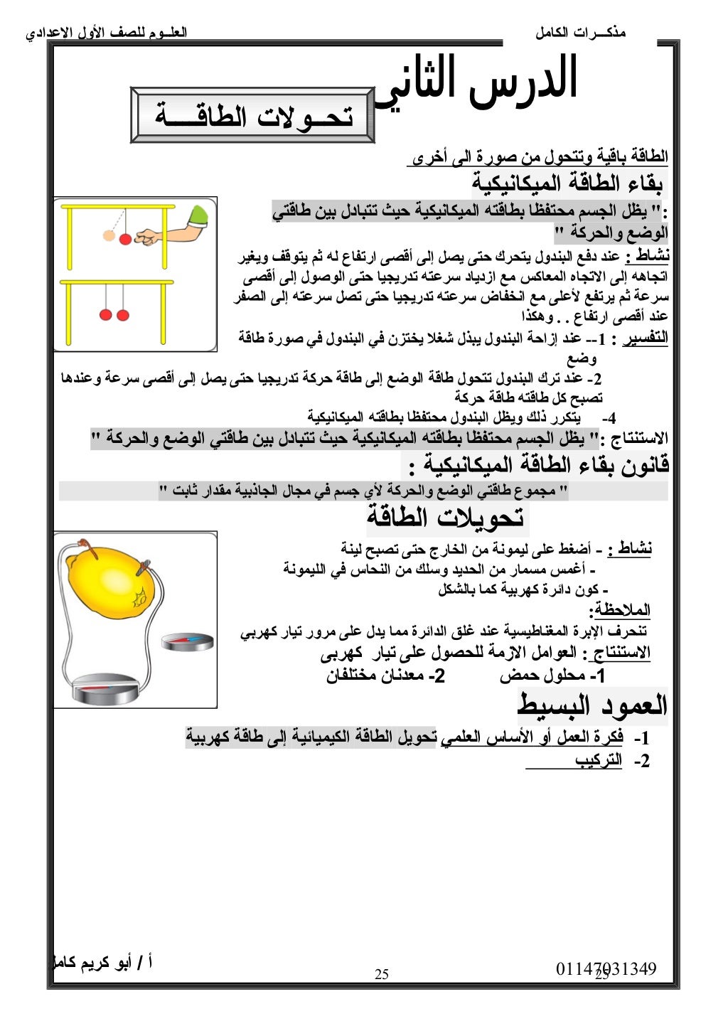 الكامل فى العلوم للصف الاول الاعدادى ترم أول