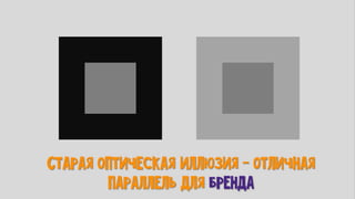 фил барден   взлом маркетинга