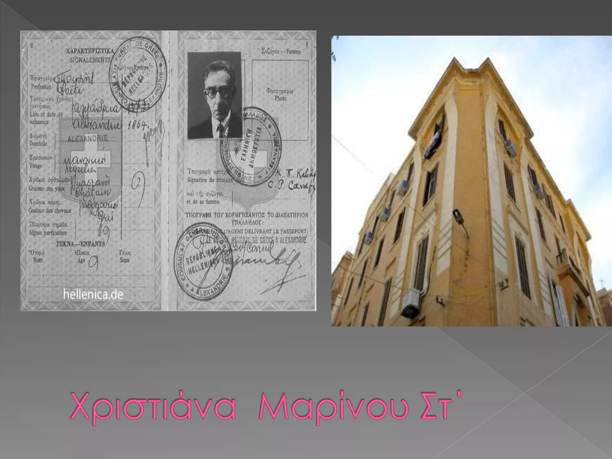 Καβάφης Κωνσταντίνος