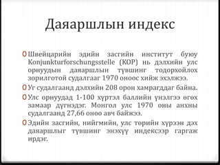 даяаршил | PPT