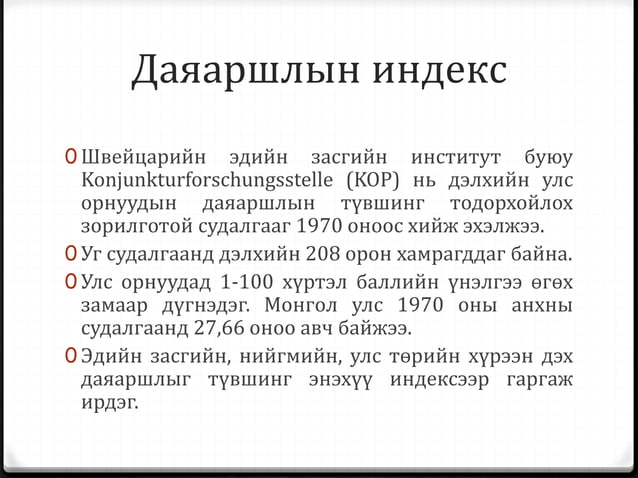 даяаршил
