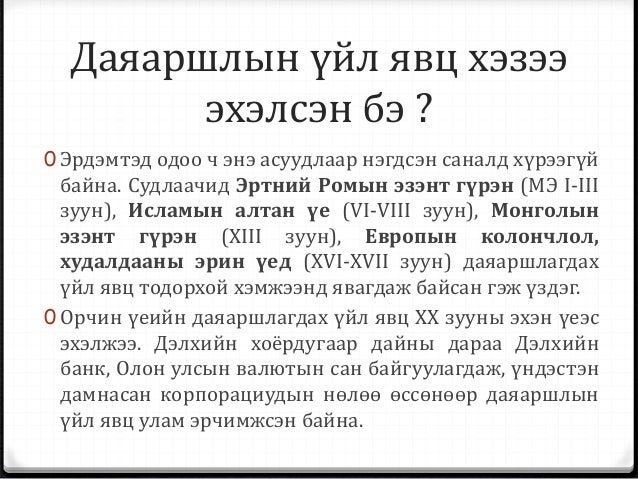 даяаршил