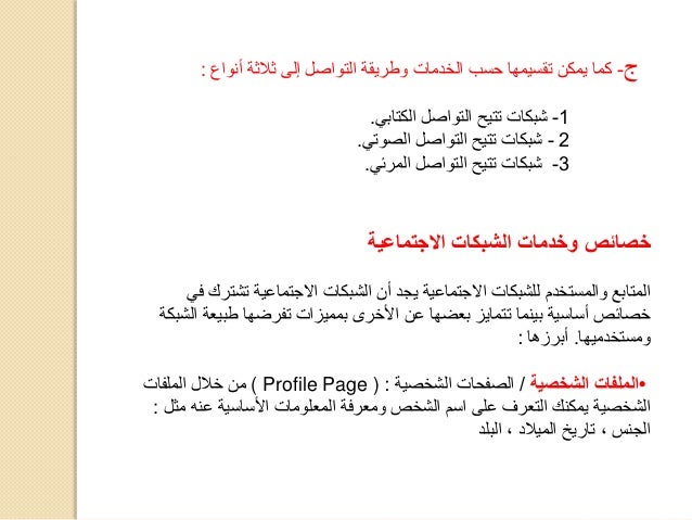 شبكات التواصل الاجتماعي