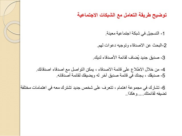 شبكات التواصل الاجتماعي
