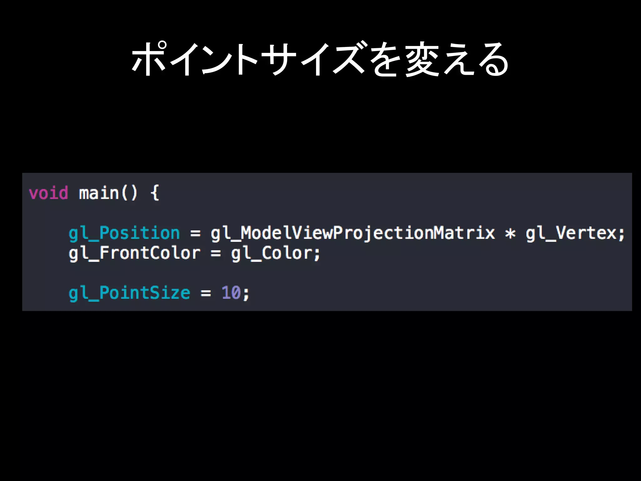ポイントサイズを変える 
 
