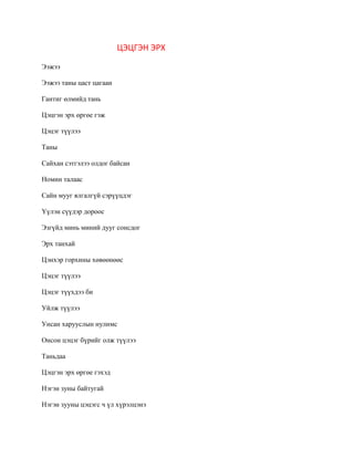 шүлэг | PDF