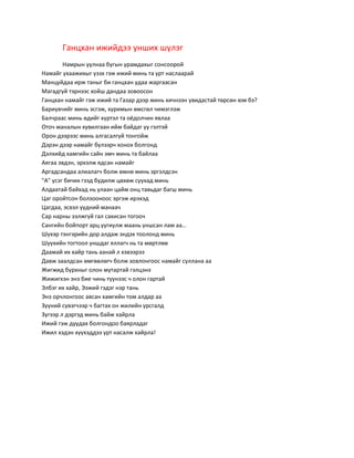 шүлэг | PDF