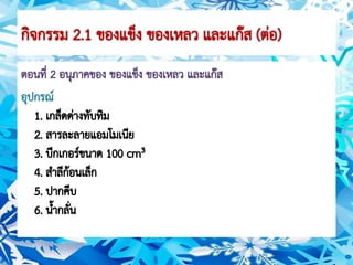 สถานะของสาร ม.1