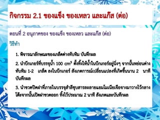 สถานะของสาร ม.1