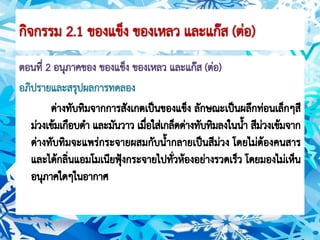 สถานะของสาร ม.1