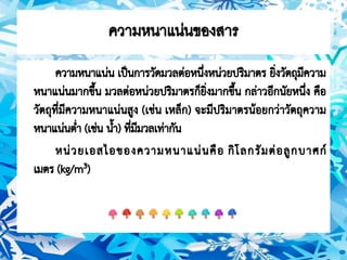 สถานะของสาร ม.1