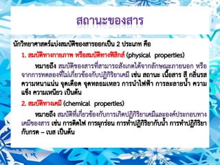 สถานะของสาร ม.1