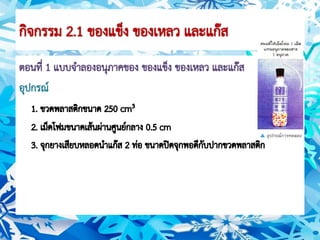 สถานะของสาร ม.1