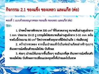 สถานะของสาร ม.1