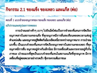 สถานะของสาร ม.1