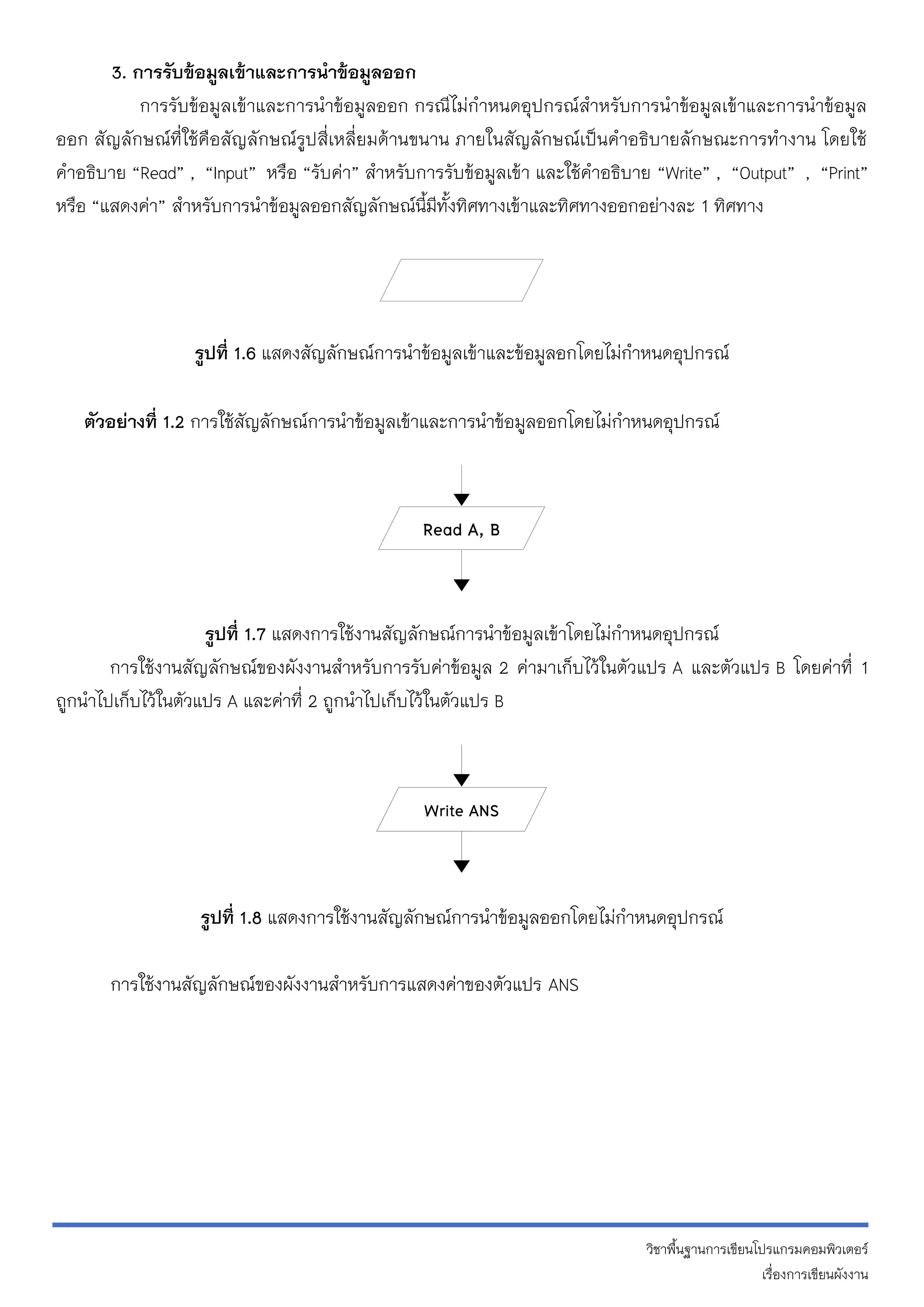 สัญลักษณ์ผังงาน | PDF