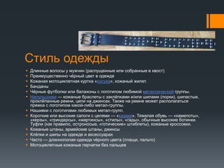 металлисты | PPT