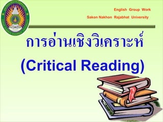 English Group Work 
Sakon Nakhon Rajabhat University 
 