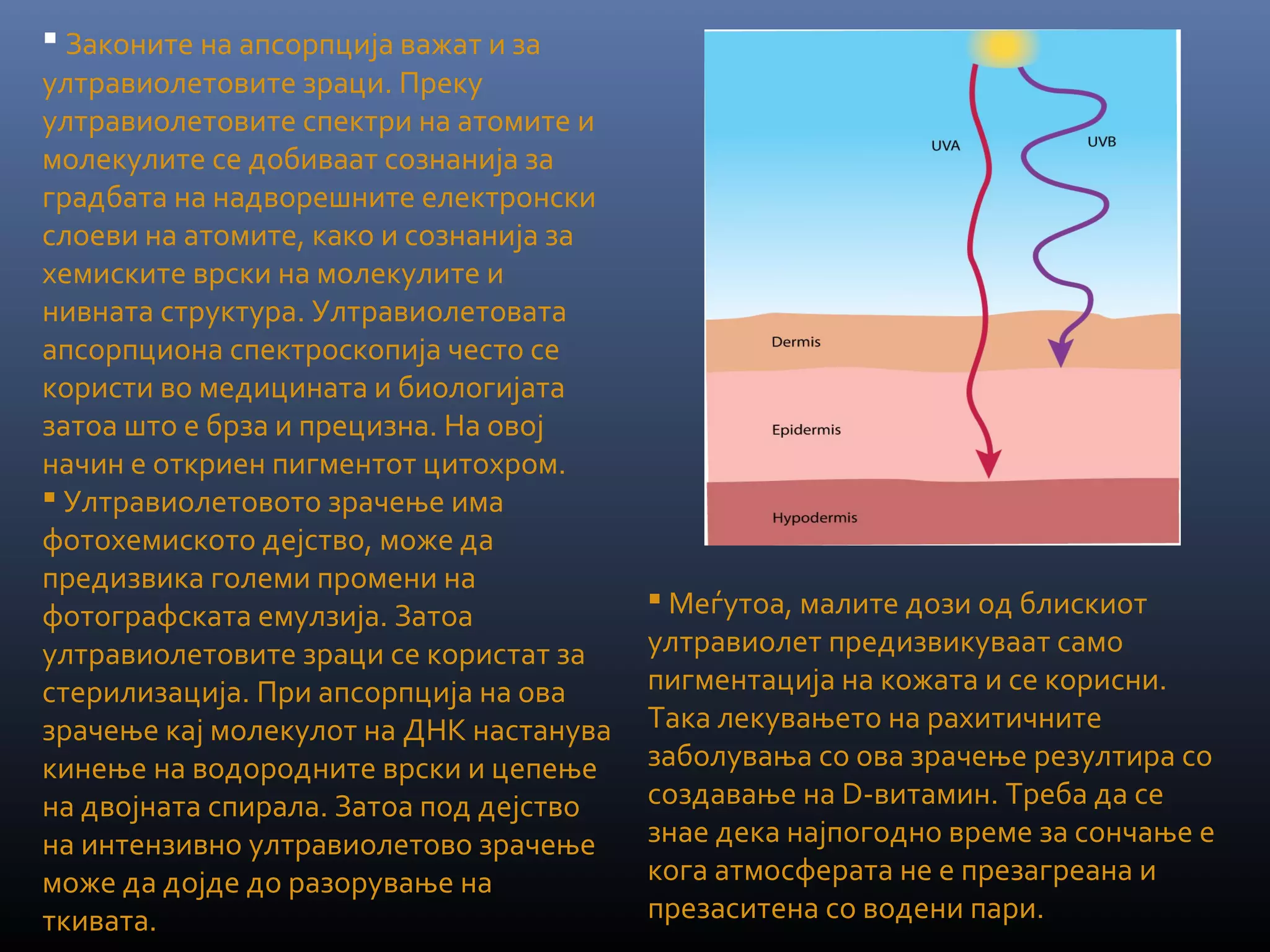 инфрацрвено и ултравиолетово зрачење | PPT