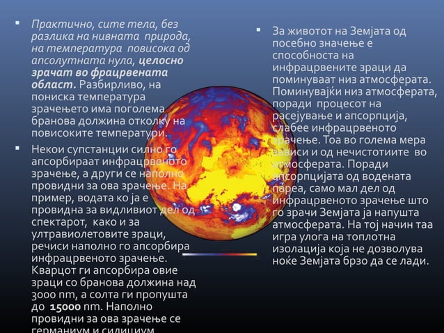 инфрацрвено и ултравиолетово зрачење | PPT