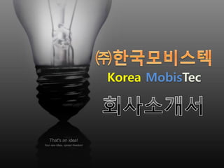 Korea MobisTec  