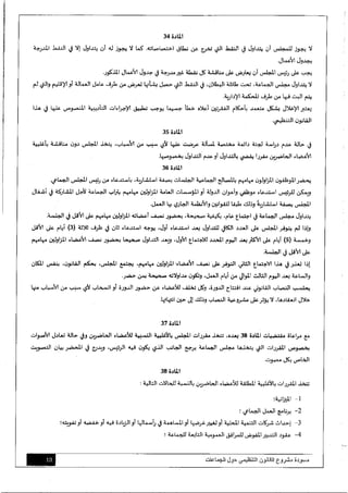 مسودة مشروع-القانون-التنظيمي-حول-الجماعات