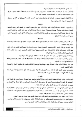 مسودة مشروع-القانون-التنظيمي-حول-الجماعات